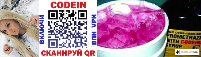 Кодеин Purple Drank  Обоянь 